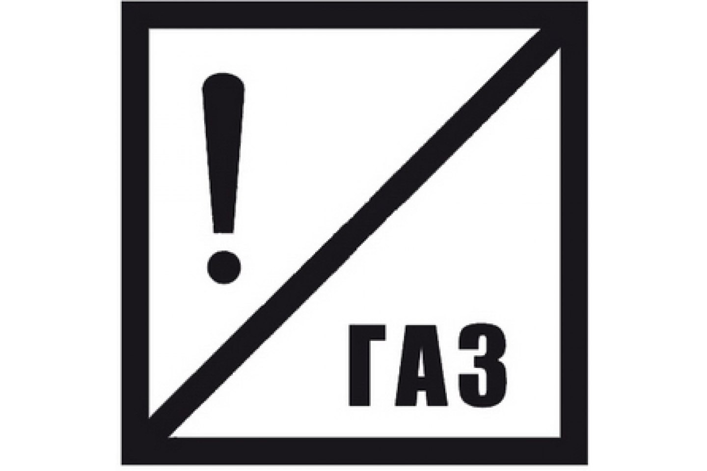 ЗНАК «ГАЗ»