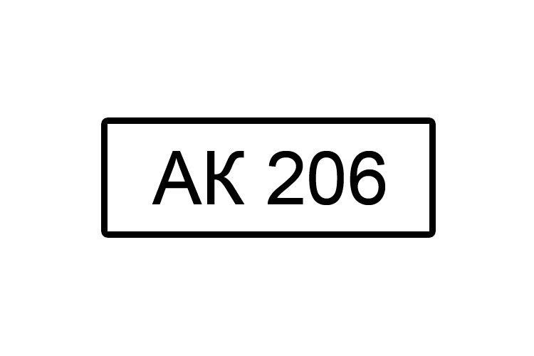 ЗНАК «НОМЕР АВАРИЙНОЙ КАРТОЧКИ»